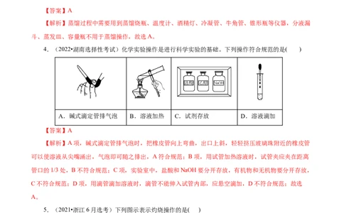 专项50化学实验仪器的识别（解析版）_05高考化学_新高考复习资料_2023年新高考资料_专项复习_2023年高考化学热点专项导航与精练（新高考专用）