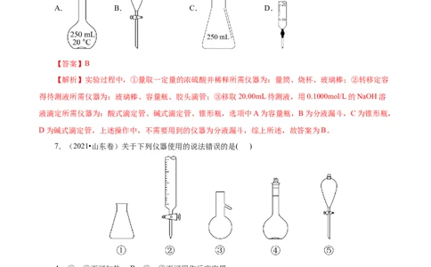 专项50化学实验仪器的识别（解析版）_05高考化学_新高考复习资料_2023年新高考资料_专项复习_2023年高考化学热点专项导航与精练（新高考专用）