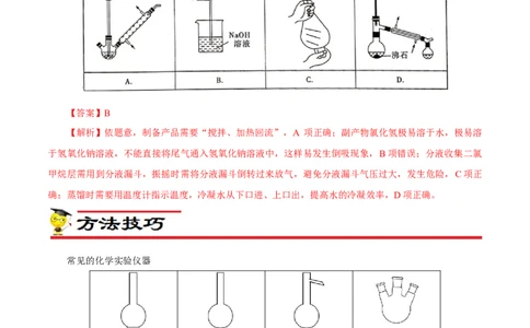专项50化学实验仪器的识别（解析版）_05高考化学_新高考复习资料_2023年新高考资料_专项复习_2023年高考化学热点专项导航与精练（新高考专用）
