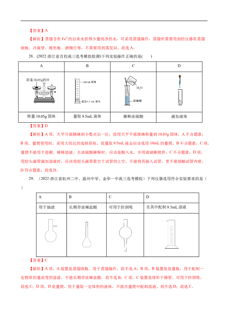 专项50化学实验仪器的识别（解析版）_05高考化学_新高考复习资料_2023年新高考资料_专项复习_2023年高考化学热点专项导航与精练（新高考专用）