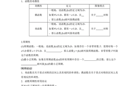考点08函数的奇偶性、周期性（3种核心题型+基础保分练+综合提升练+拓展冲刺练）原卷版_2.2025数学总复习_2025年新高考资料_一轮复习_2025年高考数学一轮复习核心题型讲与练（完结）
