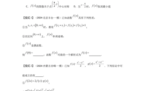 考点08函数的奇偶性、周期性（3种核心题型+基础保分练+综合提升练+拓展冲刺练）原卷版_2.2025数学总复习_2025年新高考资料_一轮复习_2025年高考数学一轮复习核心题型讲与练（完结）