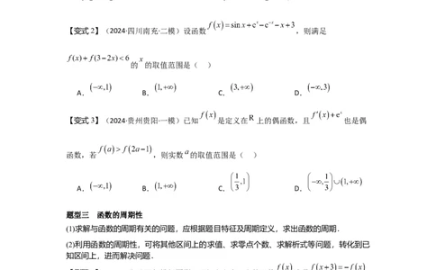 考点08函数的奇偶性、周期性（3种核心题型+基础保分练+综合提升练+拓展冲刺练）原卷版_2.2025数学总复习_2025年新高考资料_一轮复习_2025年高考数学一轮复习核心题型讲与练（完结）