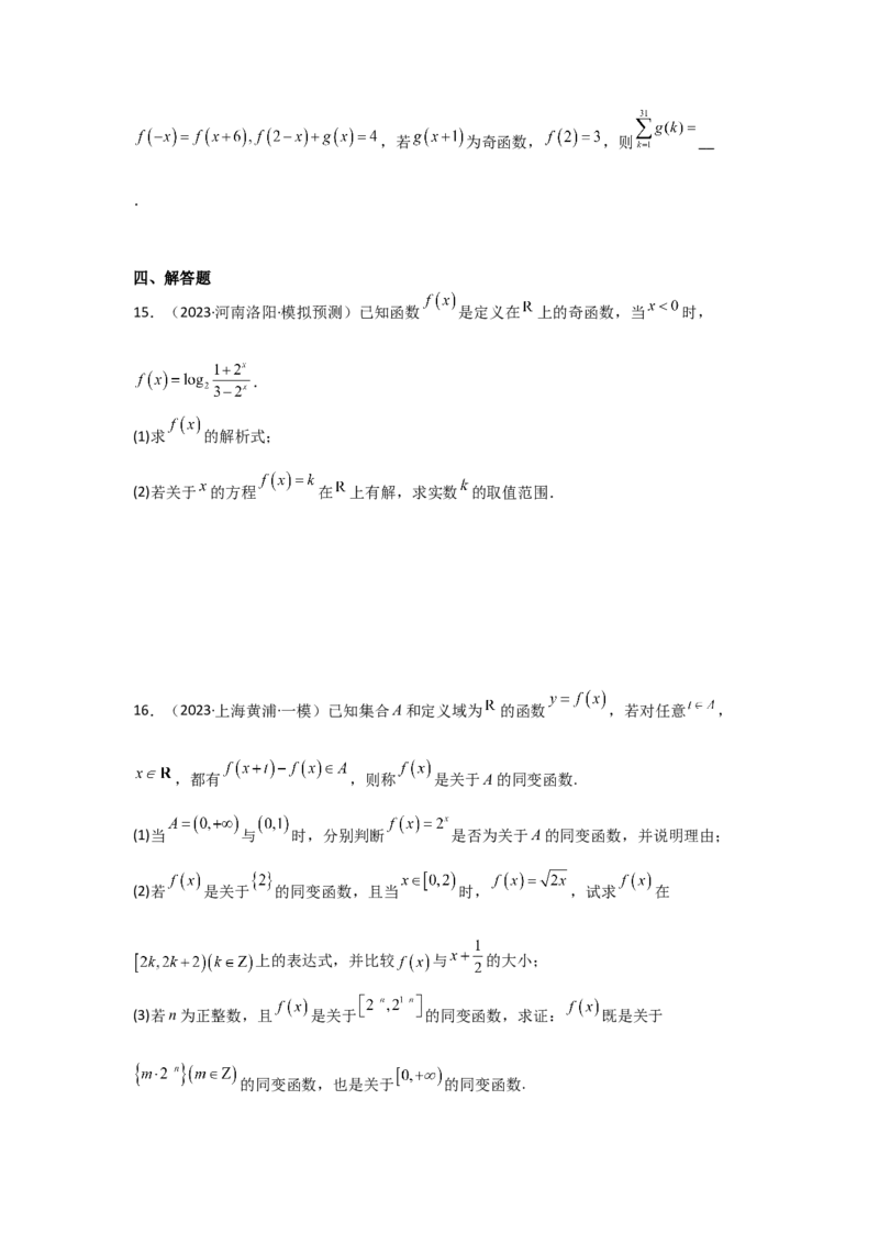 考点08函数的奇偶性、周期性（3种核心题型+基础保分练+综合提升练+拓展冲刺练）原卷版_2.2025数学总复习_2025年新高考资料_一轮复习_2025年高考数学一轮复习核心题型讲与练（完结）
