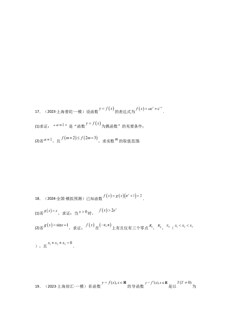 考点08函数的奇偶性、周期性（3种核心题型+基础保分练+综合提升练+拓展冲刺练）原卷版_2.2025数学总复习_2025年新高考资料_一轮复习_2025年高考数学一轮复习核心题型讲与练（完结）