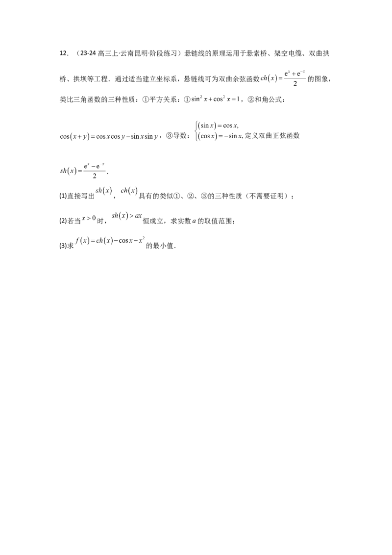 考点08函数的奇偶性、周期性（3种核心题型+基础保分练+综合提升练+拓展冲刺练）原卷版_2.2025数学总复习_2025年新高考资料_一轮复习_2025年高考数学一轮复习核心题型讲与练（完结）