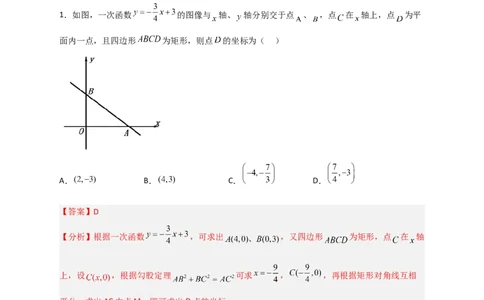 专题30一次函数与矩形结合（解析版）_初中数学人教版_八年级数学下册_保存转存之后查看(1)_8下-初中数学人教版（2026春新版持续更新）_旧版-可参考_06习题试卷_5专项练习