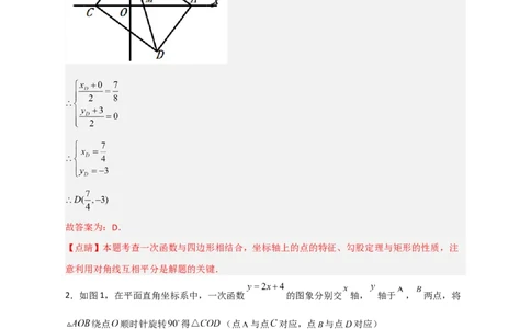 专题30一次函数与矩形结合（解析版）_初中数学人教版_八年级数学下册_保存转存之后查看(1)_8下-初中数学人教版（2026春新版持续更新）_旧版-可参考_06习题试卷_5专项练习