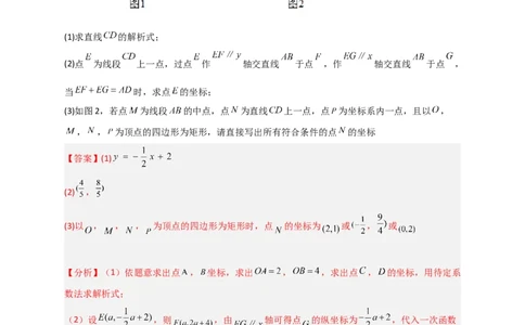 专题30一次函数与矩形结合（解析版）_初中数学人教版_八年级数学下册_保存转存之后查看(1)_8下-初中数学人教版（2026春新版持续更新）_旧版-可参考_06习题试卷_5专项练习
