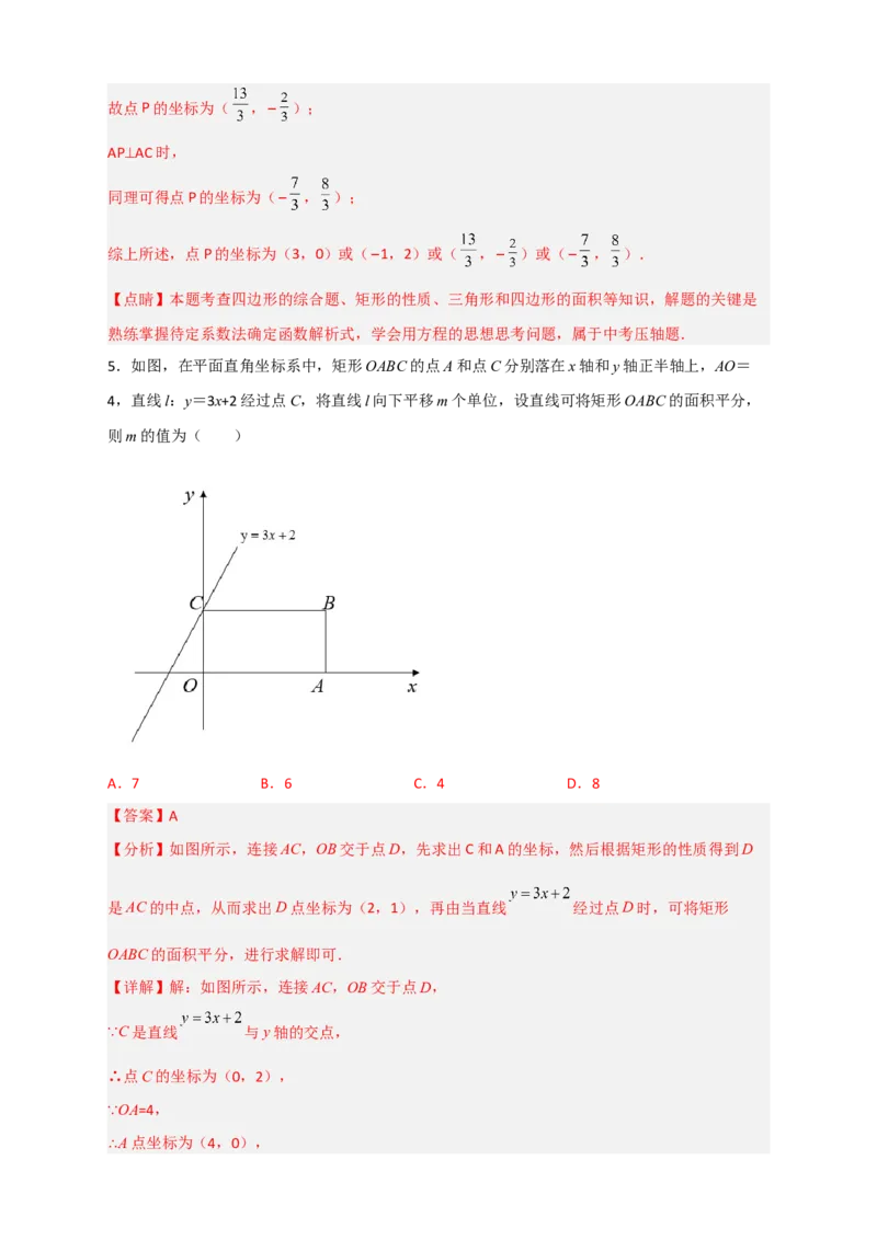 专题30一次函数与矩形结合（解析版）_初中数学人教版_八年级数学下册_保存转存之后查看(1)_8下-初中数学人教版（2026春新版持续更新）_旧版-可参考_06习题试卷_5专项练习
