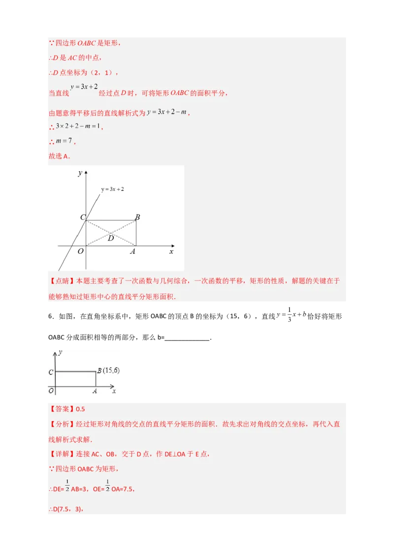 专题30一次函数与矩形结合（解析版）_初中数学人教版_八年级数学下册_保存转存之后查看(1)_8下-初中数学人教版（2026春新版持续更新）_旧版-可参考_06习题试卷_5专项练习
