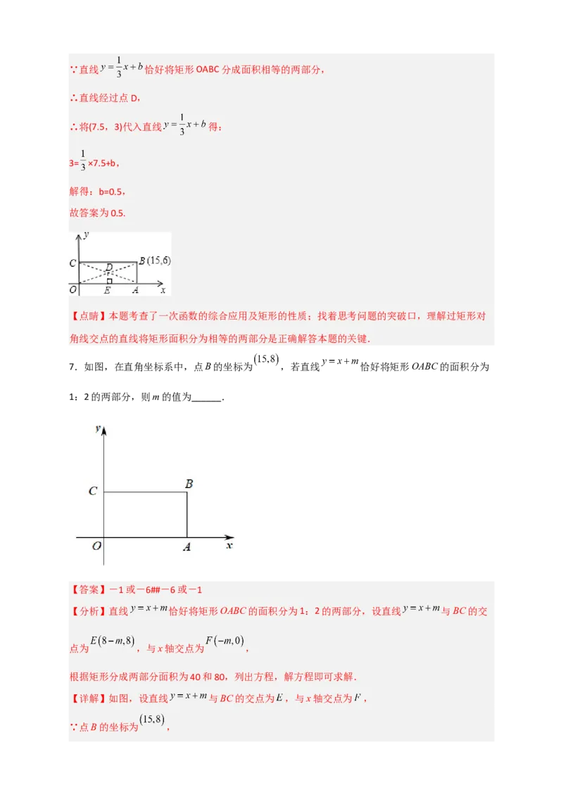 专题30一次函数与矩形结合（解析版）_初中数学人教版_八年级数学下册_保存转存之后查看(1)_8下-初中数学人教版（2026春新版持续更新）_旧版-可参考_06习题试卷_5专项练习