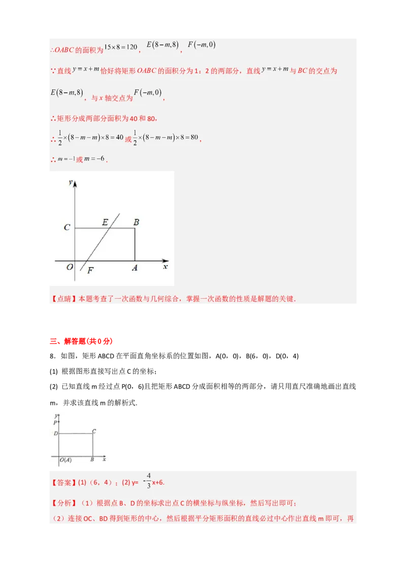 专题30一次函数与矩形结合（解析版）_初中数学人教版_八年级数学下册_保存转存之后查看(1)_8下-初中数学人教版（2026春新版持续更新）_旧版-可参考_06习题试卷_5专项练习