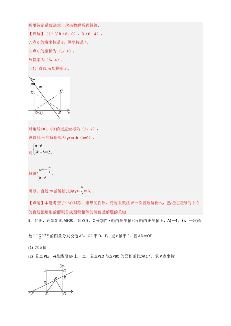 专题30一次函数与矩形结合（解析版）_初中数学人教版_八年级数学下册_保存转存之后查看(1)_8下-初中数学人教版（2026春新版持续更新）_旧版-可参考_06习题试卷_5专项练习