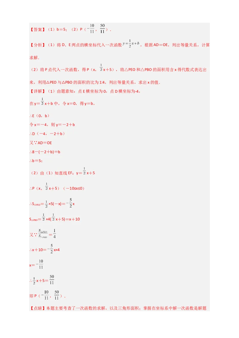 专题30一次函数与矩形结合（解析版）_初中数学人教版_八年级数学下册_保存转存之后查看(1)_8下-初中数学人教版（2026春新版持续更新）_旧版-可参考_06习题试卷_5专项练习