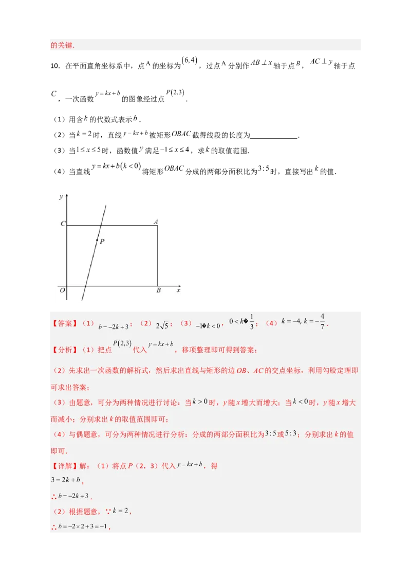 专题30一次函数与矩形结合（解析版）_初中数学人教版_八年级数学下册_保存转存之后查看(1)_8下-初中数学人教版（2026春新版持续更新）_旧版-可参考_06习题试卷_5专项练习