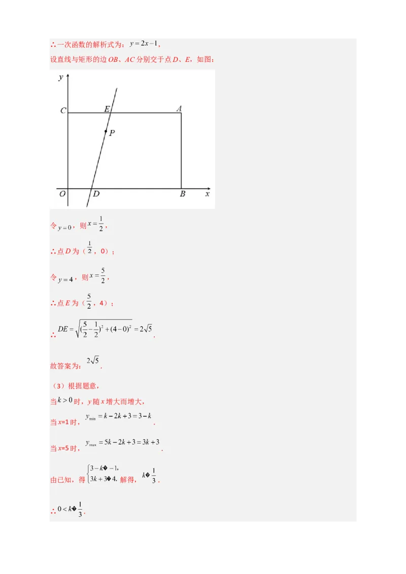 专题30一次函数与矩形结合（解析版）_初中数学人教版_八年级数学下册_保存转存之后查看(1)_8下-初中数学人教版（2026春新版持续更新）_旧版-可参考_06习题试卷_5专项练习
