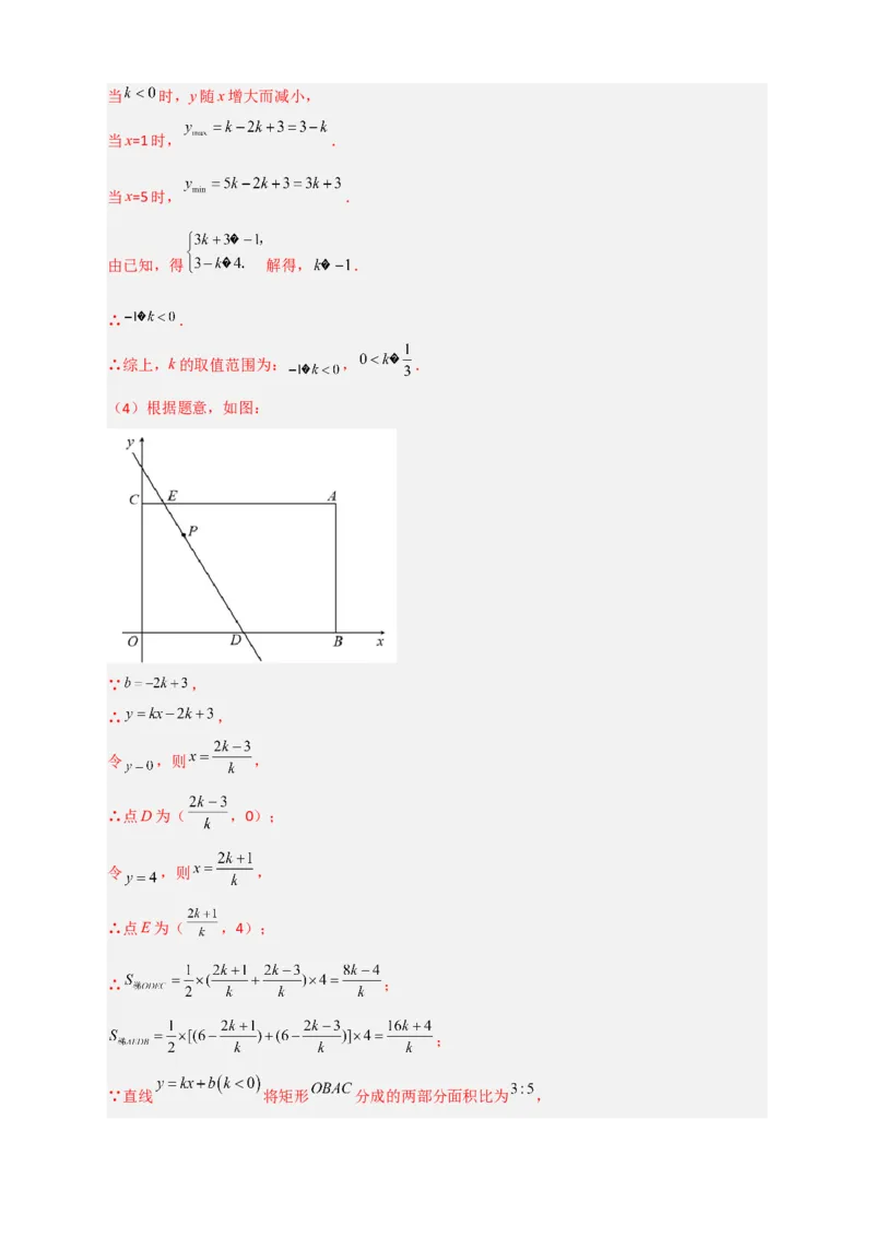 专题30一次函数与矩形结合（解析版）_初中数学人教版_八年级数学下册_保存转存之后查看(1)_8下-初中数学人教版（2026春新版持续更新）_旧版-可参考_06习题试卷_5专项练习