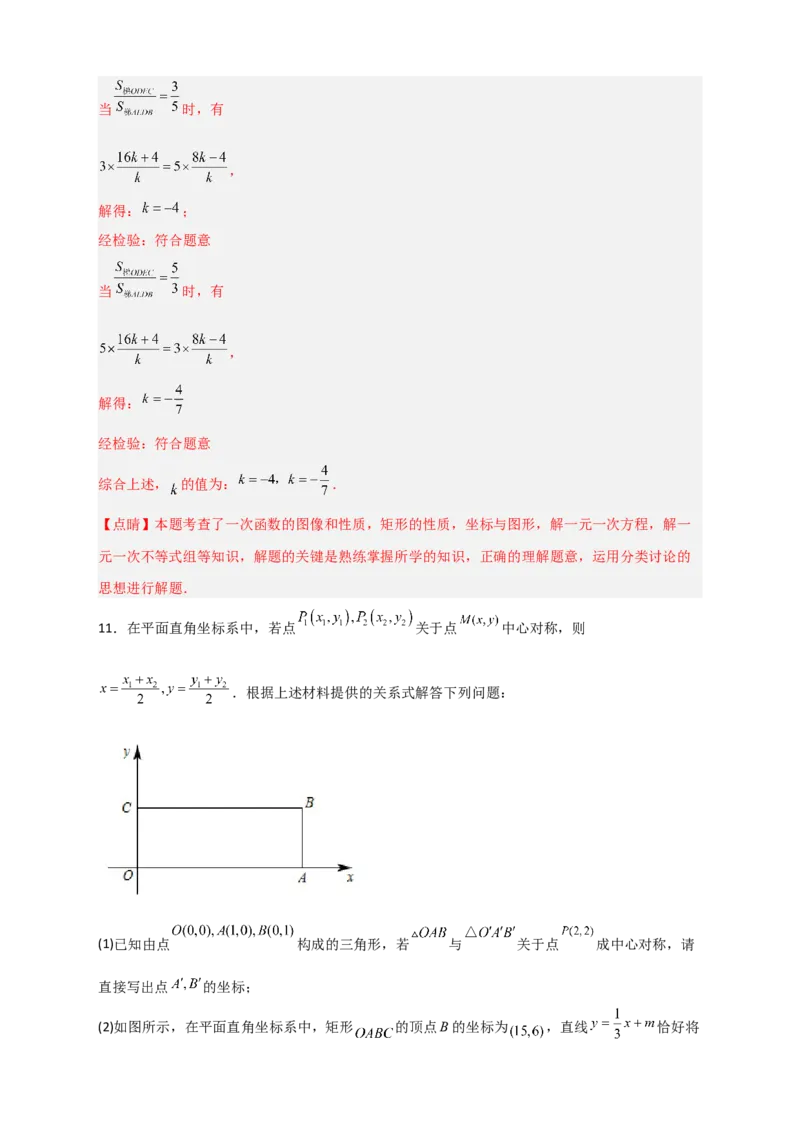 专题30一次函数与矩形结合（解析版）_初中数学人教版_八年级数学下册_保存转存之后查看(1)_8下-初中数学人教版（2026春新版持续更新）_旧版-可参考_06习题试卷_5专项练习