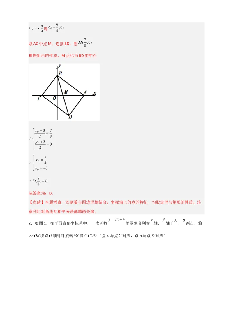 专题30一次函数与矩形结合（解析版）_初中数学人教版_八年级数学下册_保存转存之后查看(1)_8下-初中数学人教版（2026春新版持续更新）_旧版-可参考_06习题试卷_5专项练习