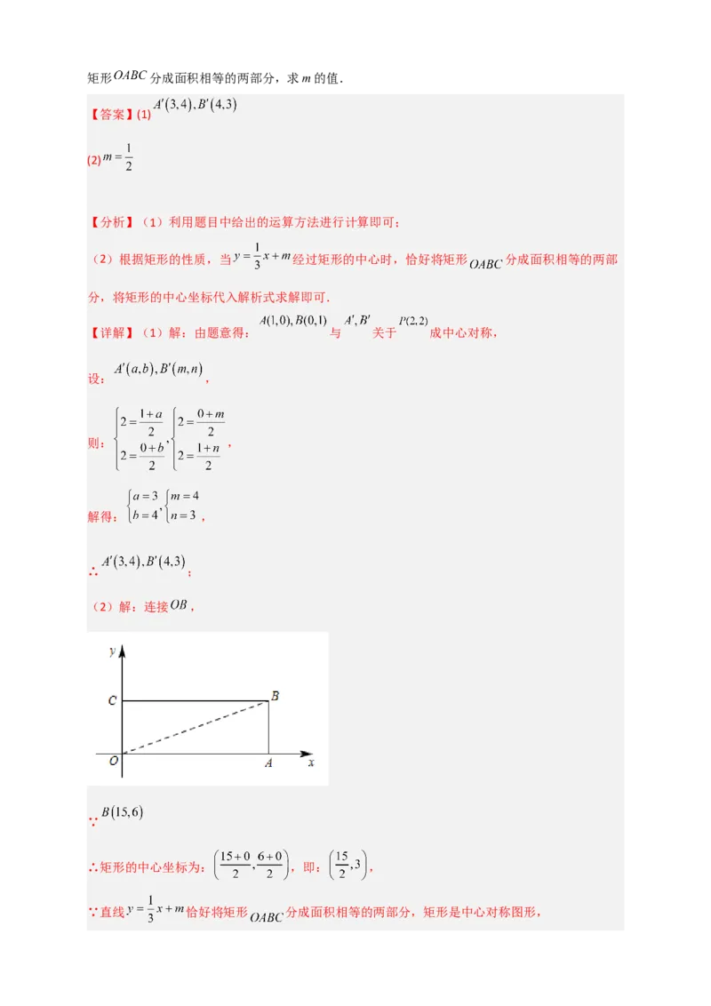 专题30一次函数与矩形结合（解析版）_初中数学人教版_八年级数学下册_保存转存之后查看(1)_8下-初中数学人教版（2026春新版持续更新）_旧版-可参考_06习题试卷_5专项练习