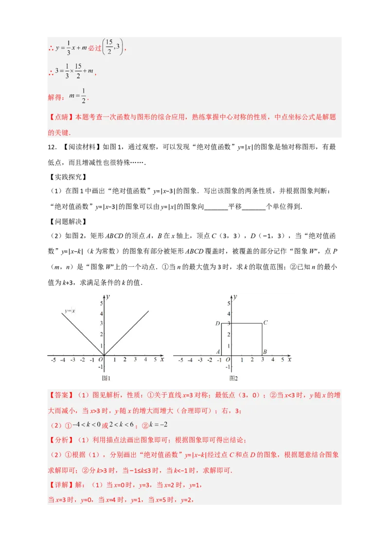 专题30一次函数与矩形结合（解析版）_初中数学人教版_八年级数学下册_保存转存之后查看(1)_8下-初中数学人教版（2026春新版持续更新）_旧版-可参考_06习题试卷_5专项练习