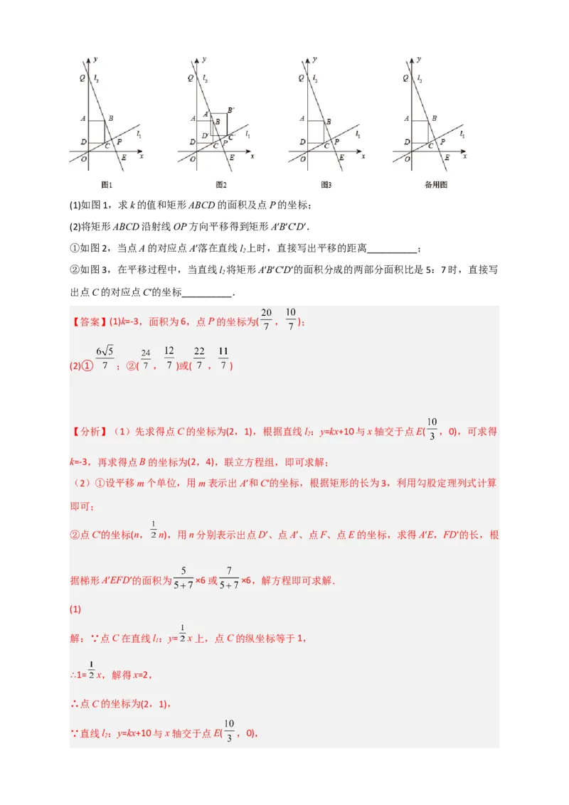 专题30一次函数与矩形结合（解析版）_初中数学人教版_八年级数学下册_保存转存之后查看(1)_8下-初中数学人教版（2026春新版持续更新）_旧版-可参考_06习题试卷_5专项练习