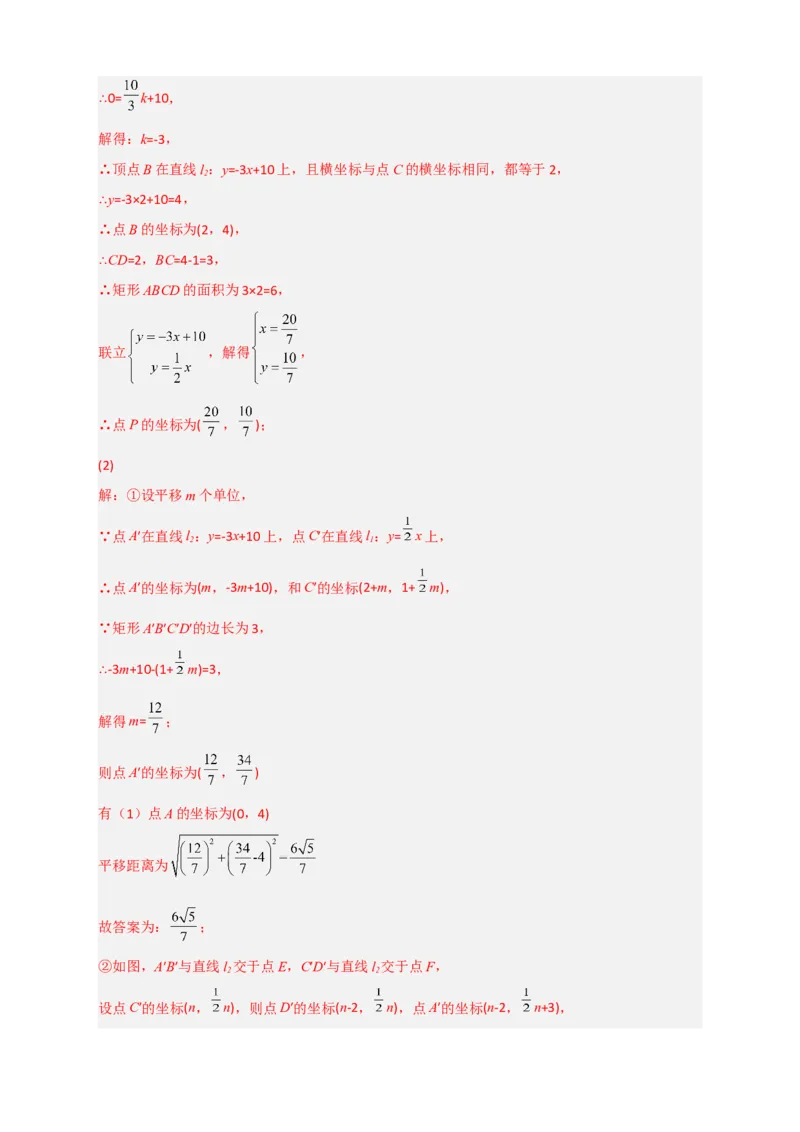 专题30一次函数与矩形结合（解析版）_初中数学人教版_八年级数学下册_保存转存之后查看(1)_8下-初中数学人教版（2026春新版持续更新）_旧版-可参考_06习题试卷_5专项练习