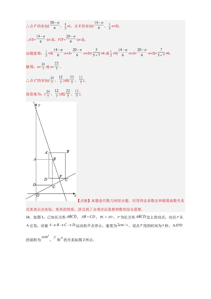 专题30一次函数与矩形结合（解析版）_初中数学人教版_八年级数学下册_保存转存之后查看(1)_8下-初中数学人教版（2026春新版持续更新）_旧版-可参考_06习题试卷_5专项练习