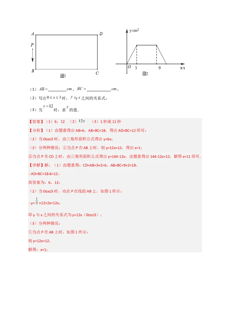专题30一次函数与矩形结合（解析版）_初中数学人教版_八年级数学下册_保存转存之后查看(1)_8下-初中数学人教版（2026春新版持续更新）_旧版-可参考_06习题试卷_5专项练习