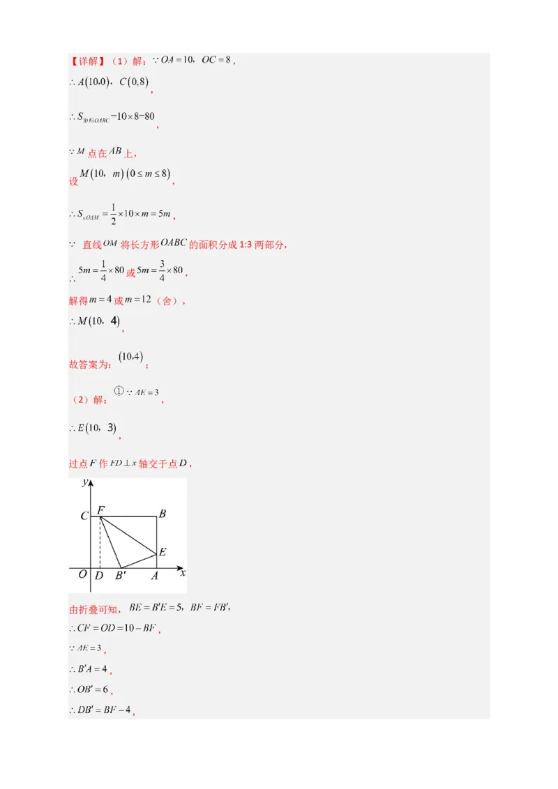 专题30一次函数与矩形结合（解析版）_初中数学人教版_八年级数学下册_保存转存之后查看(1)_8下-初中数学人教版（2026春新版持续更新）_旧版-可参考_06习题试卷_5专项练习