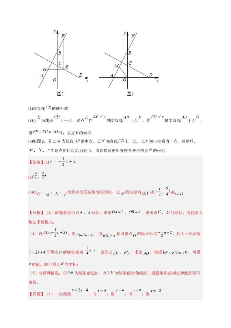 专题30一次函数与矩形结合（解析版）_初中数学人教版_八年级数学下册_保存转存之后查看(1)_8下-初中数学人教版（2026春新版持续更新）_旧版-可参考_06习题试卷_5专项练习