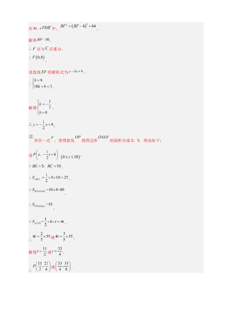 专题30一次函数与矩形结合（解析版）_初中数学人教版_八年级数学下册_保存转存之后查看(1)_8下-初中数学人教版（2026春新版持续更新）_旧版-可参考_06习题试卷_5专项练习