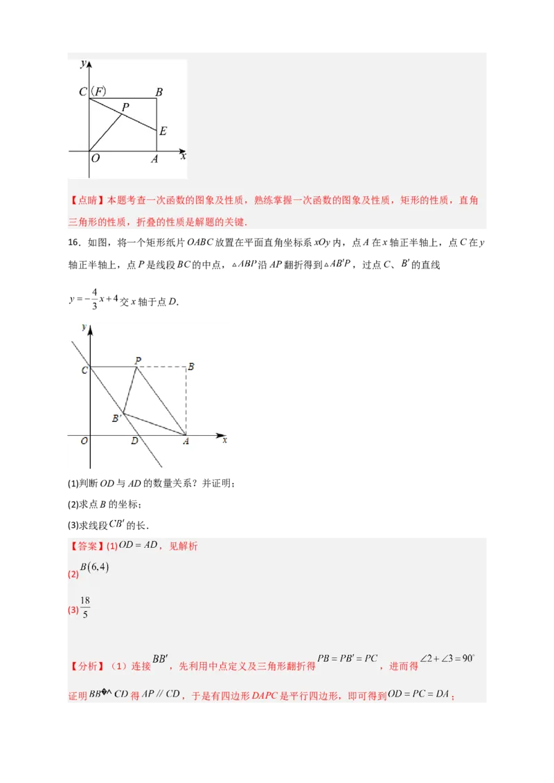 专题30一次函数与矩形结合（解析版）_初中数学人教版_八年级数学下册_保存转存之后查看(1)_8下-初中数学人教版（2026春新版持续更新）_旧版-可参考_06习题试卷_5专项练习