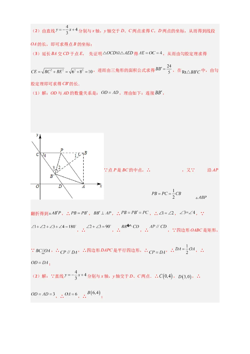 专题30一次函数与矩形结合（解析版）_初中数学人教版_八年级数学下册_保存转存之后查看(1)_8下-初中数学人教版（2026春新版持续更新）_旧版-可参考_06习题试卷_5专项练习