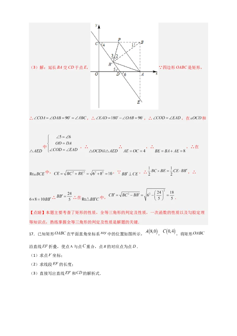 专题30一次函数与矩形结合（解析版）_初中数学人教版_八年级数学下册_保存转存之后查看(1)_8下-初中数学人教版（2026春新版持续更新）_旧版-可参考_06习题试卷_5专项练习