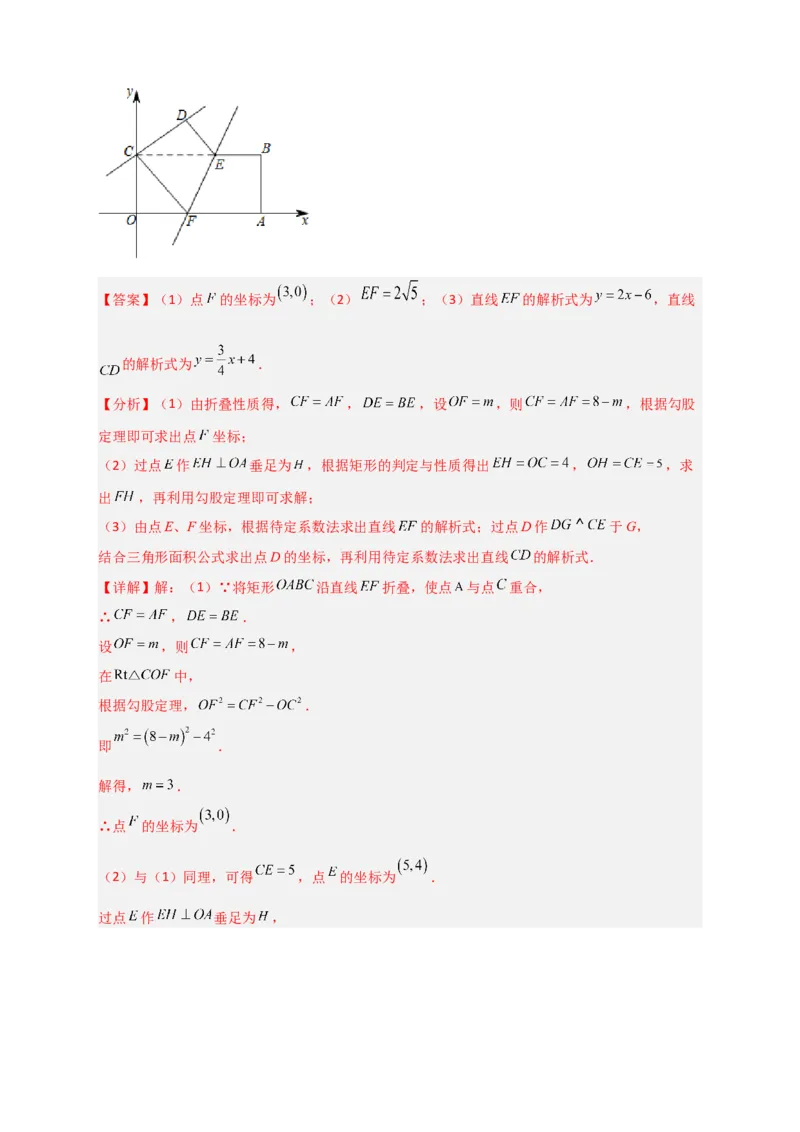 专题30一次函数与矩形结合（解析版）_初中数学人教版_八年级数学下册_保存转存之后查看(1)_8下-初中数学人教版（2026春新版持续更新）_旧版-可参考_06习题试卷_5专项练习