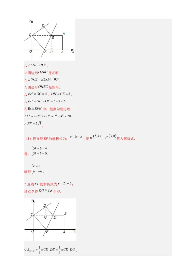 专题30一次函数与矩形结合（解析版）_初中数学人教版_八年级数学下册_保存转存之后查看(1)_8下-初中数学人教版（2026春新版持续更新）_旧版-可参考_06习题试卷_5专项练习