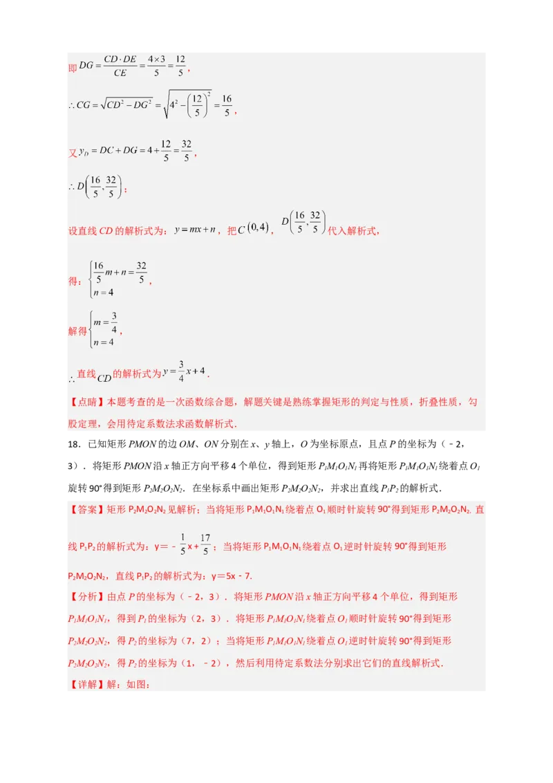 专题30一次函数与矩形结合（解析版）_初中数学人教版_八年级数学下册_保存转存之后查看(1)_8下-初中数学人教版（2026春新版持续更新）_旧版-可参考_06习题试卷_5专项练习