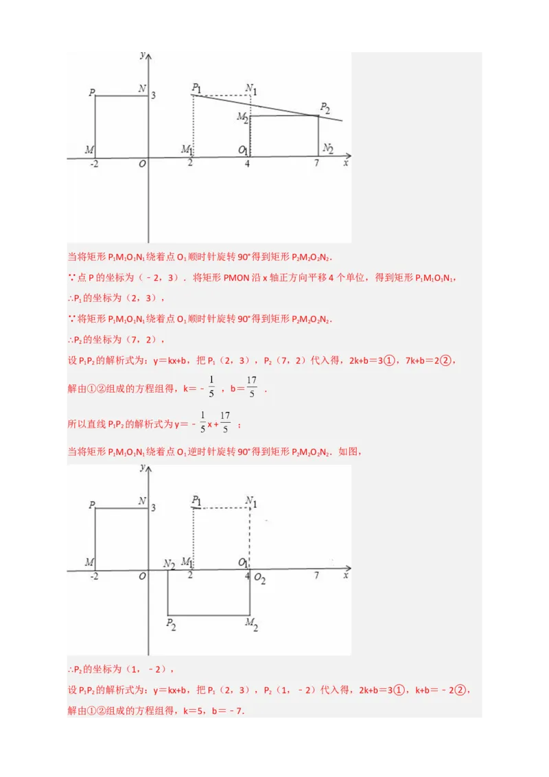 专题30一次函数与矩形结合（解析版）_初中数学人教版_八年级数学下册_保存转存之后查看(1)_8下-初中数学人教版（2026春新版持续更新）_旧版-可参考_06习题试卷_5专项练习