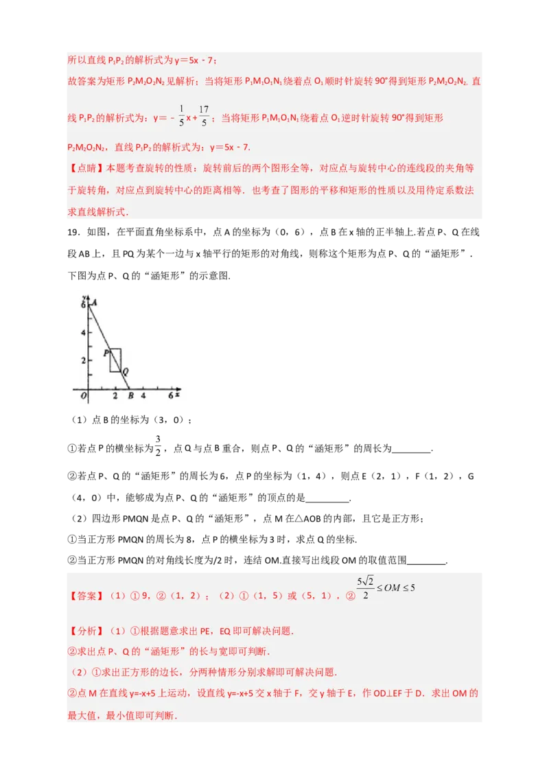 专题30一次函数与矩形结合（解析版）_初中数学人教版_八年级数学下册_保存转存之后查看(1)_8下-初中数学人教版（2026春新版持续更新）_旧版-可参考_06习题试卷_5专项练习