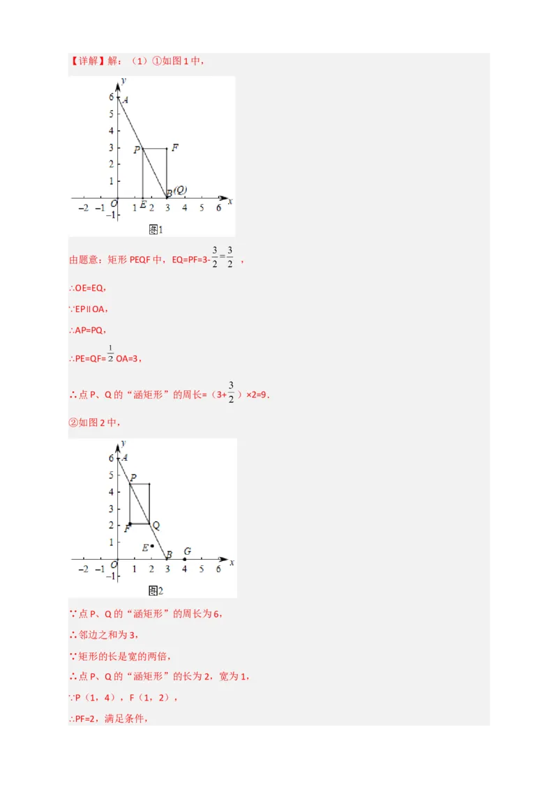 专题30一次函数与矩形结合（解析版）_初中数学人教版_八年级数学下册_保存转存之后查看(1)_8下-初中数学人教版（2026春新版持续更新）_旧版-可参考_06习题试卷_5专项练习