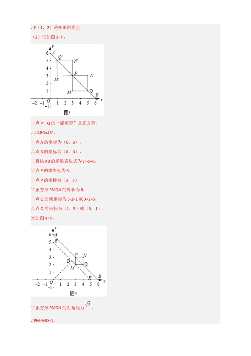 专题30一次函数与矩形结合（解析版）_初中数学人教版_八年级数学下册_保存转存之后查看(1)_8下-初中数学人教版（2026春新版持续更新）_旧版-可参考_06习题试卷_5专项练习