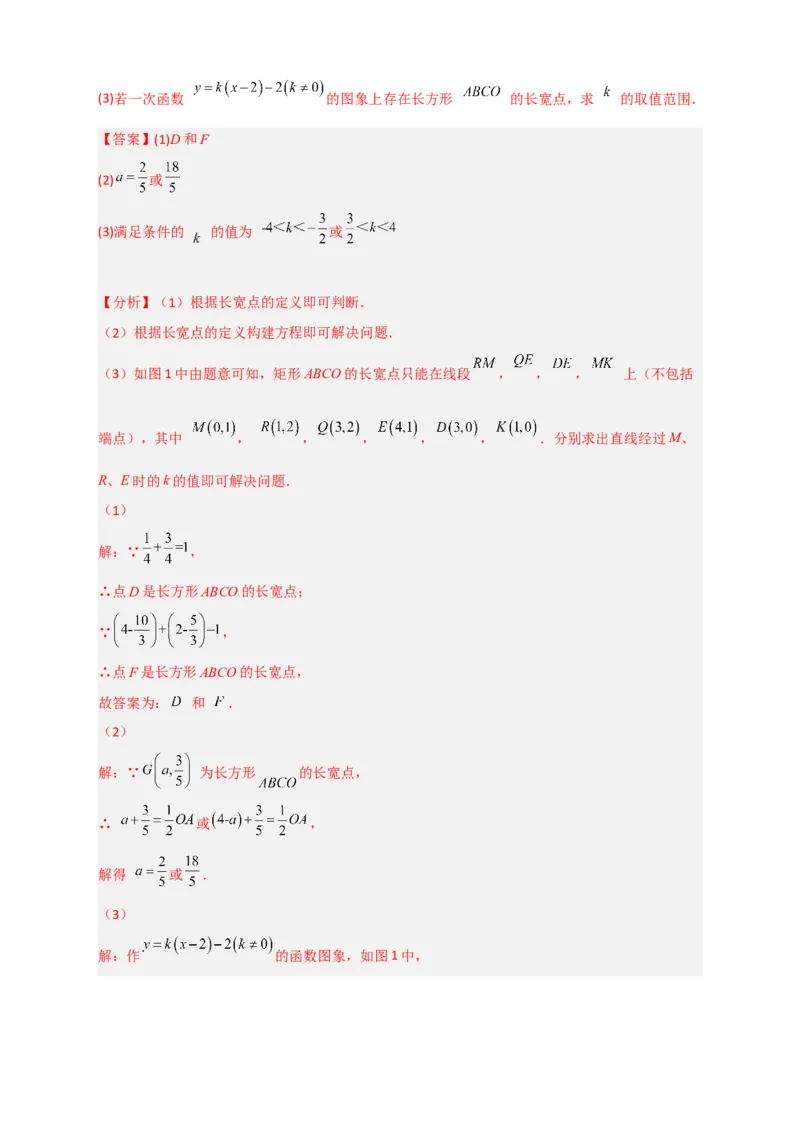 专题30一次函数与矩形结合（解析版）_初中数学人教版_八年级数学下册_保存转存之后查看(1)_8下-初中数学人教版（2026春新版持续更新）_旧版-可参考_06习题试卷_5专项练习