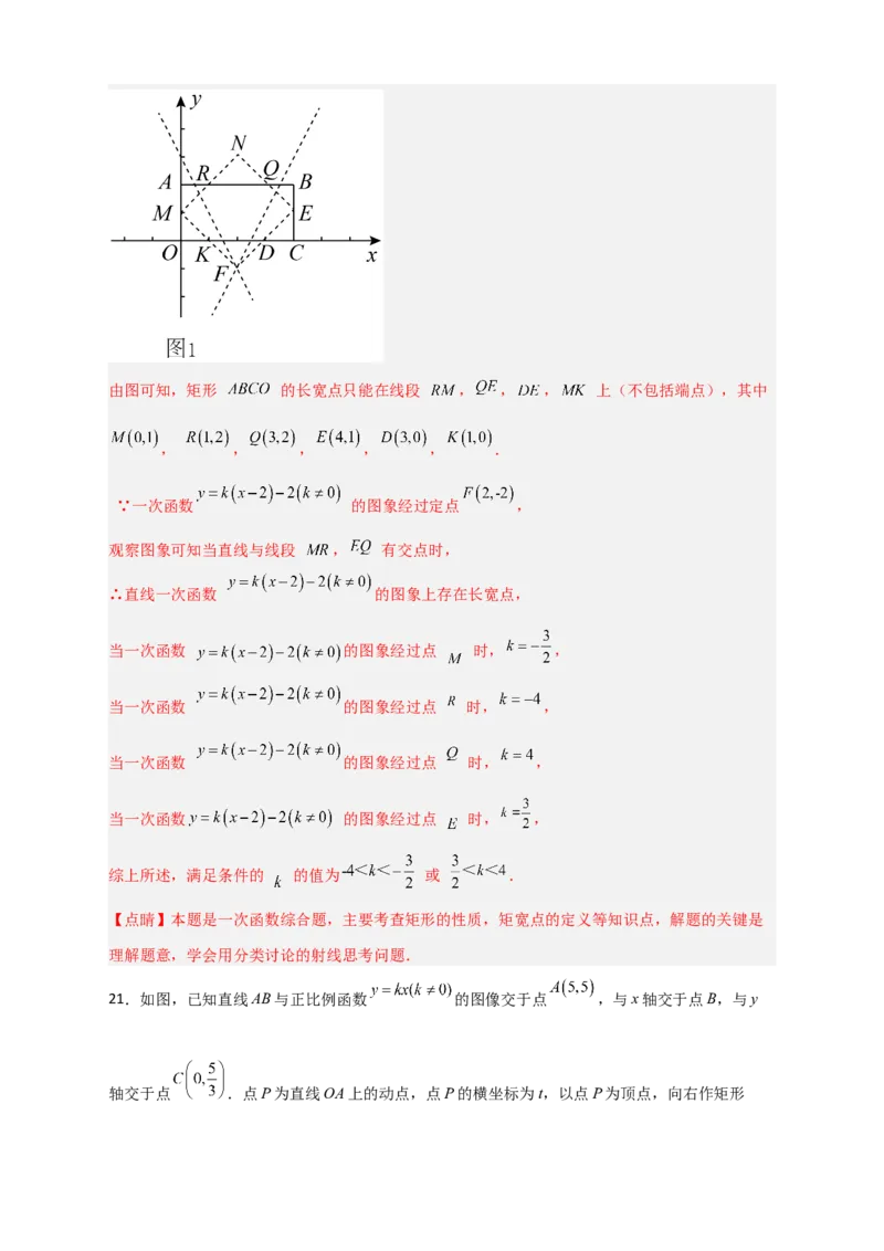 专题30一次函数与矩形结合（解析版）_初中数学人教版_八年级数学下册_保存转存之后查看(1)_8下-初中数学人教版（2026春新版持续更新）_旧版-可参考_06习题试卷_5专项练习