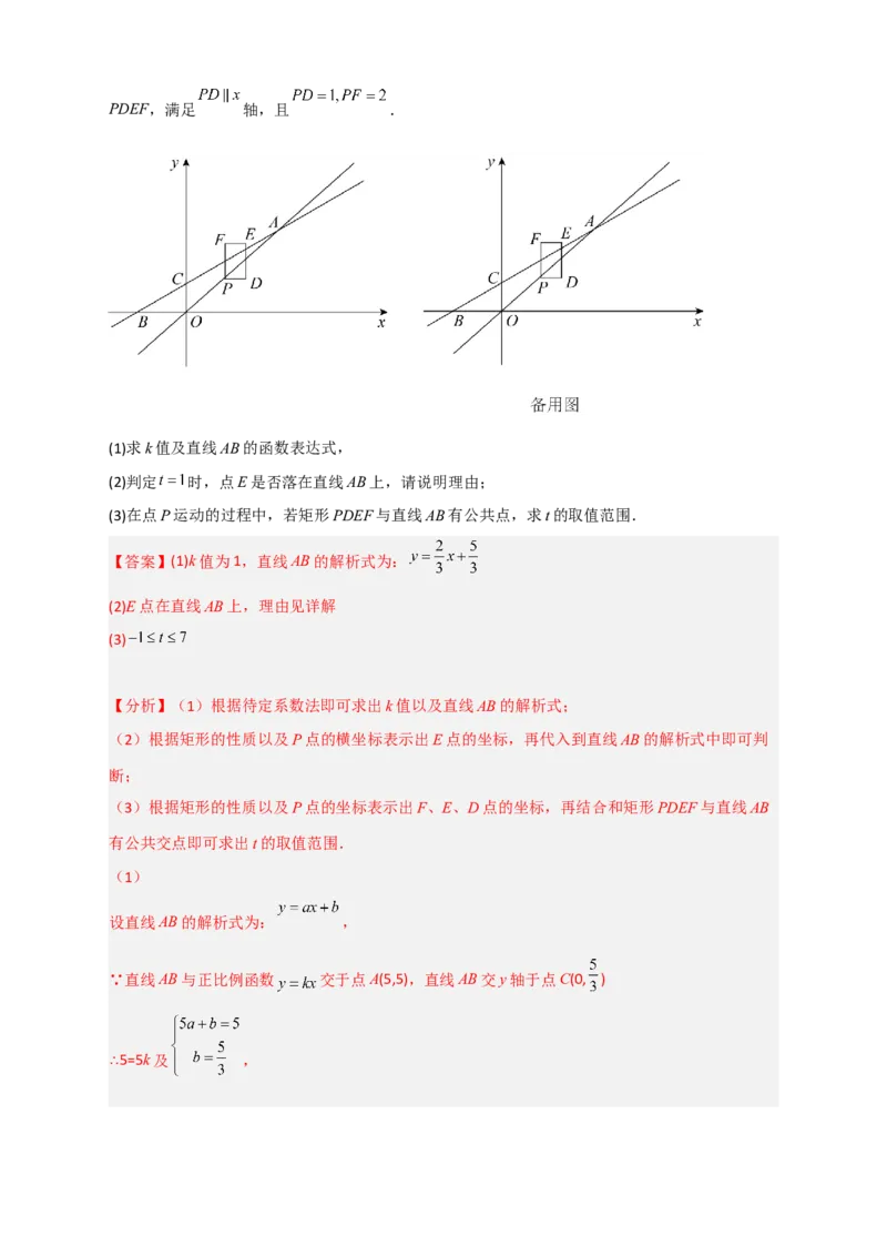 专题30一次函数与矩形结合（解析版）_初中数学人教版_八年级数学下册_保存转存之后查看(1)_8下-初中数学人教版（2026春新版持续更新）_旧版-可参考_06习题试卷_5专项练习