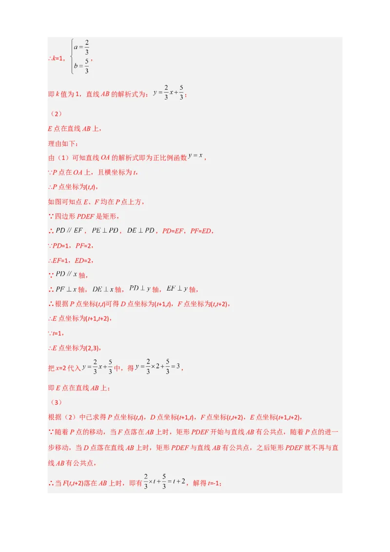 专题30一次函数与矩形结合（解析版）_初中数学人教版_八年级数学下册_保存转存之后查看(1)_8下-初中数学人教版（2026春新版持续更新）_旧版-可参考_06习题试卷_5专项练习