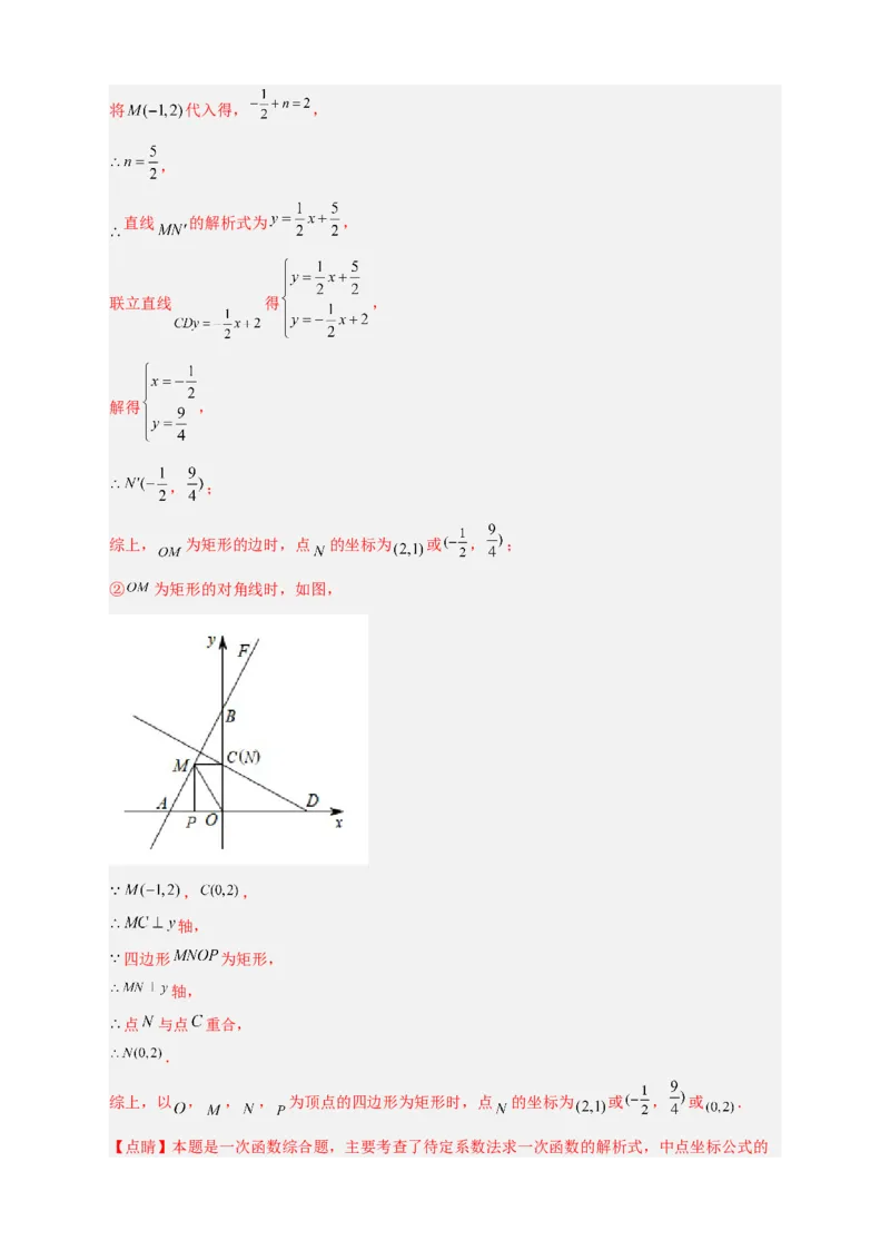 专题30一次函数与矩形结合（解析版）_初中数学人教版_八年级数学下册_保存转存之后查看(1)_8下-初中数学人教版（2026春新版持续更新）_旧版-可参考_06习题试卷_5专项练习
