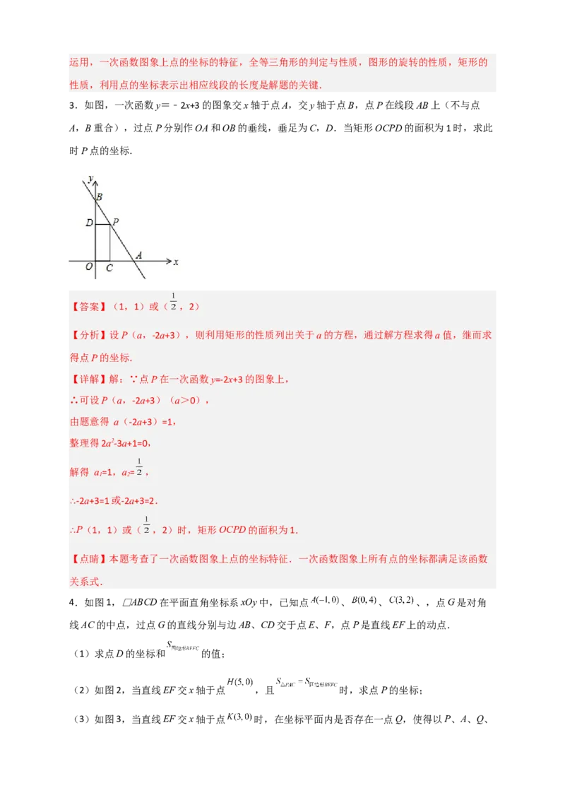专题30一次函数与矩形结合（解析版）_初中数学人教版_八年级数学下册_保存转存之后查看(1)_8下-初中数学人教版（2026春新版持续更新）_旧版-可参考_06习题试卷_5专项练习
