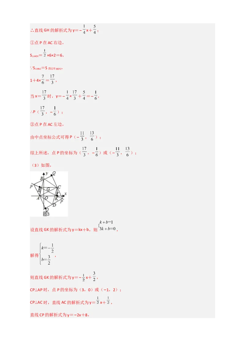 专题30一次函数与矩形结合（解析版）_初中数学人教版_八年级数学下册_保存转存之后查看(1)_8下-初中数学人教版（2026春新版持续更新）_旧版-可参考_06习题试卷_5专项练习